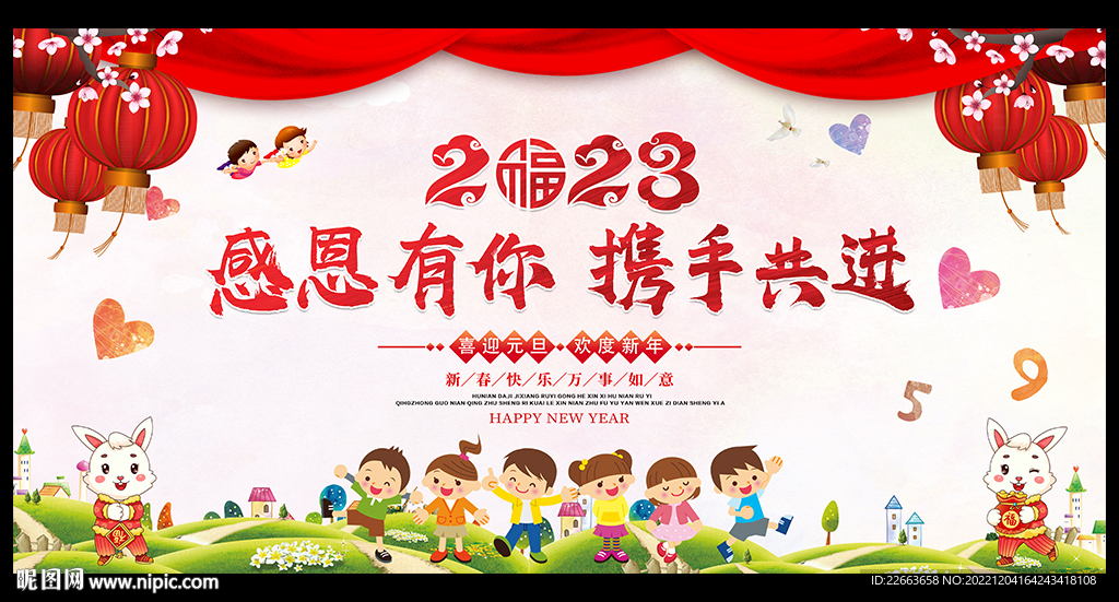 喜迎元旦
