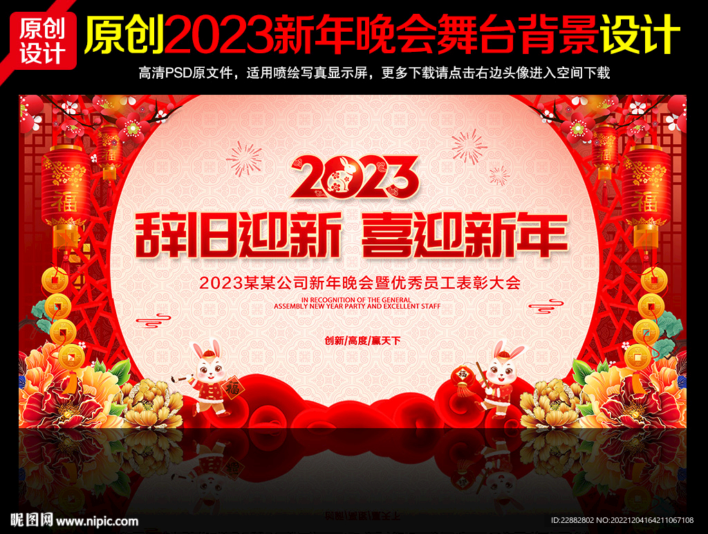 2023新年晚会背景