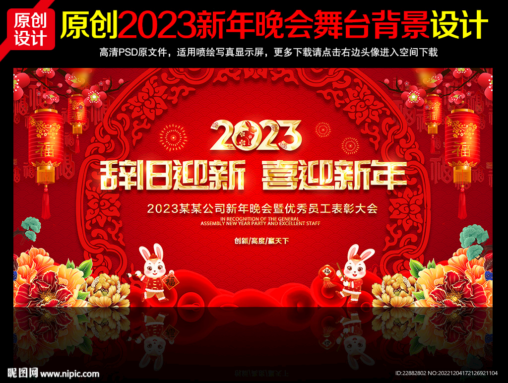 新年舞台背景