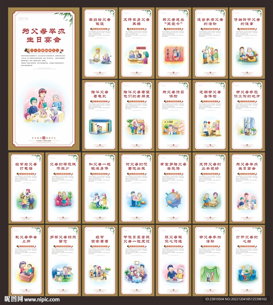 新二十四孝