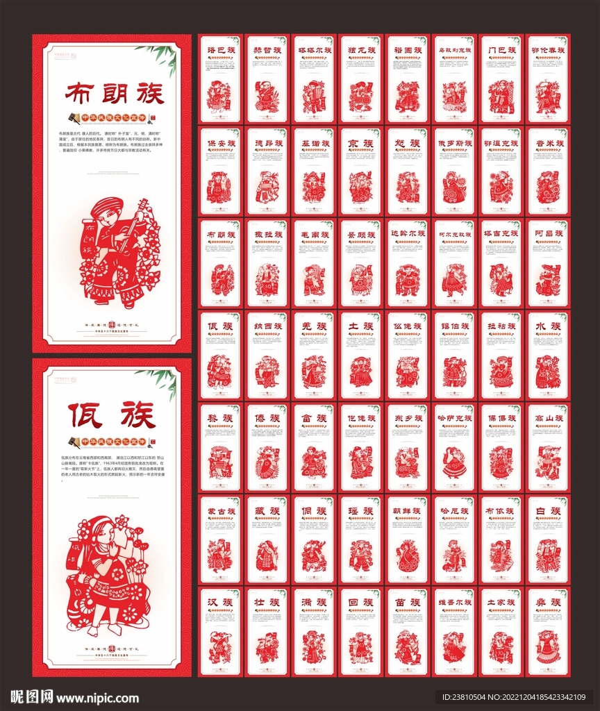 56个民族