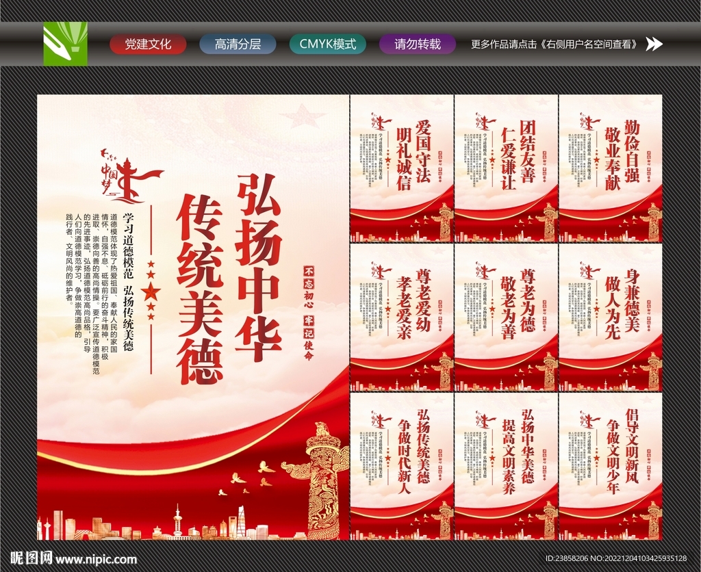弘扬传统美德