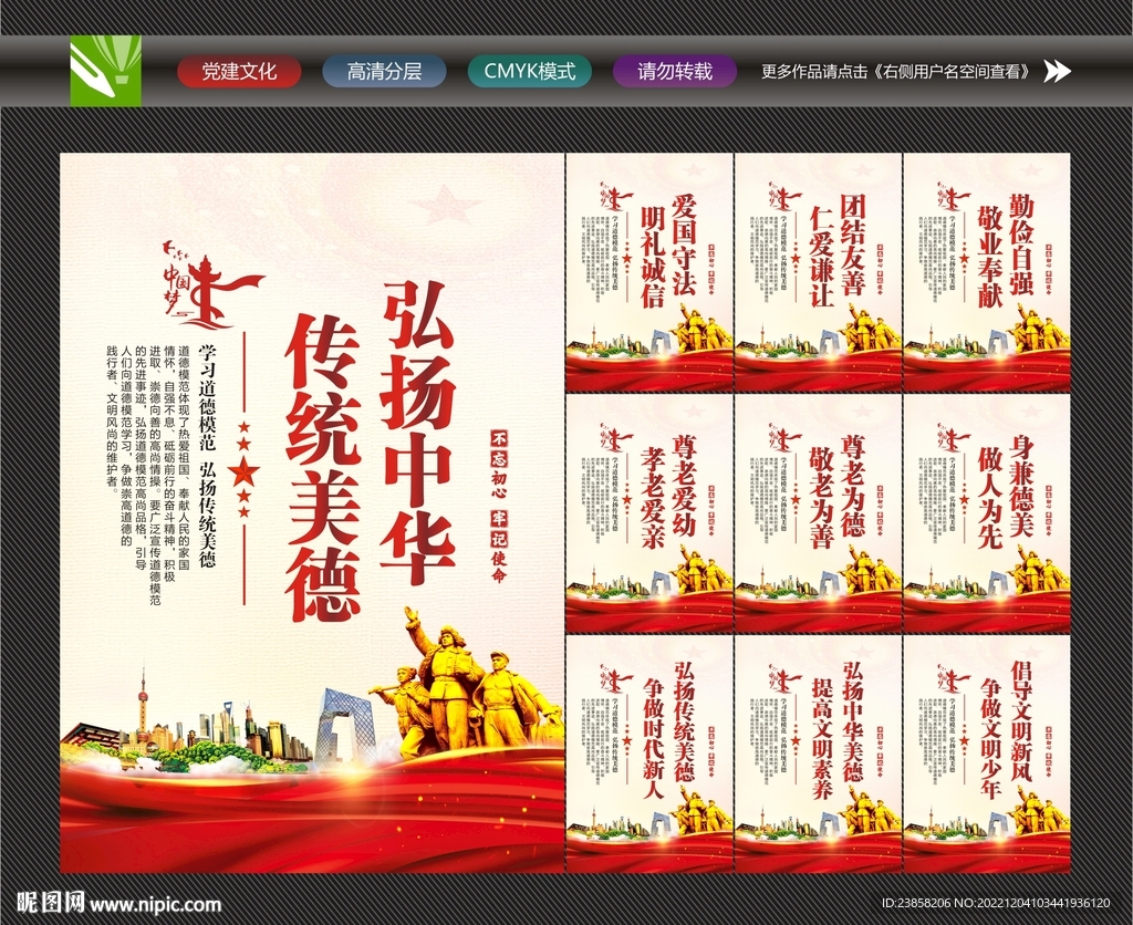 弘扬传统美德