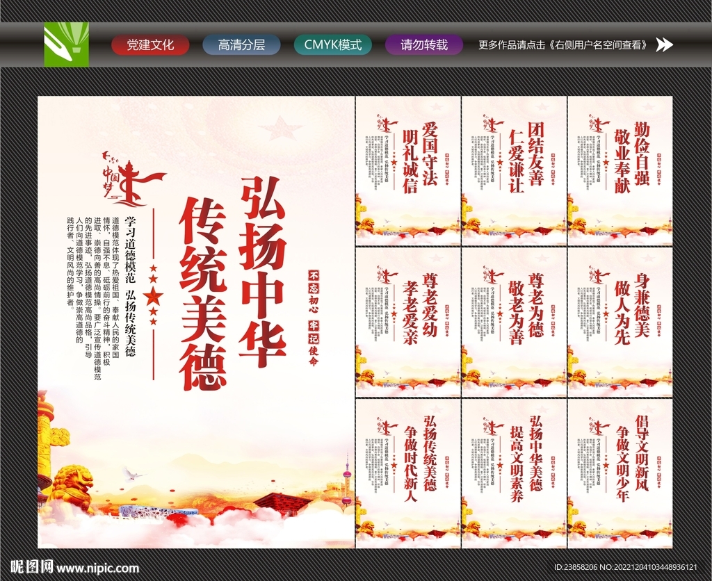 弘扬传统美德
