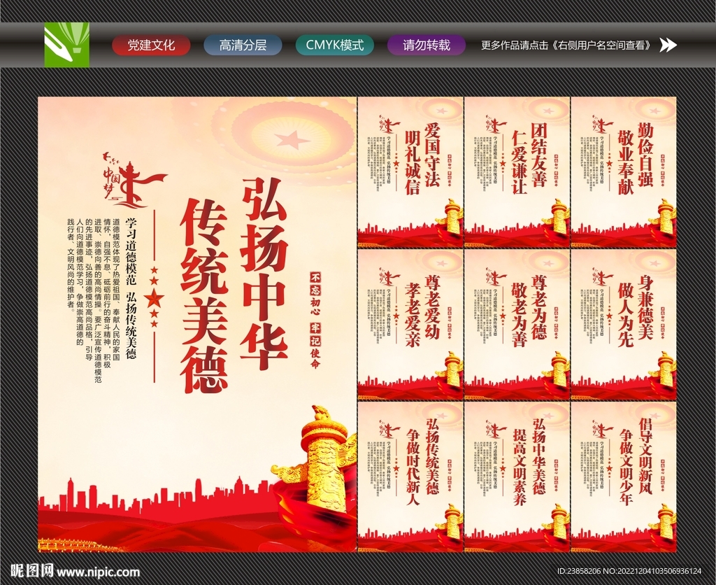 弘扬传统美德