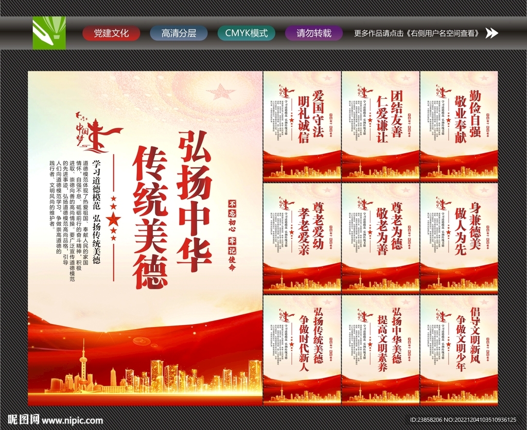 弘扬传统美德