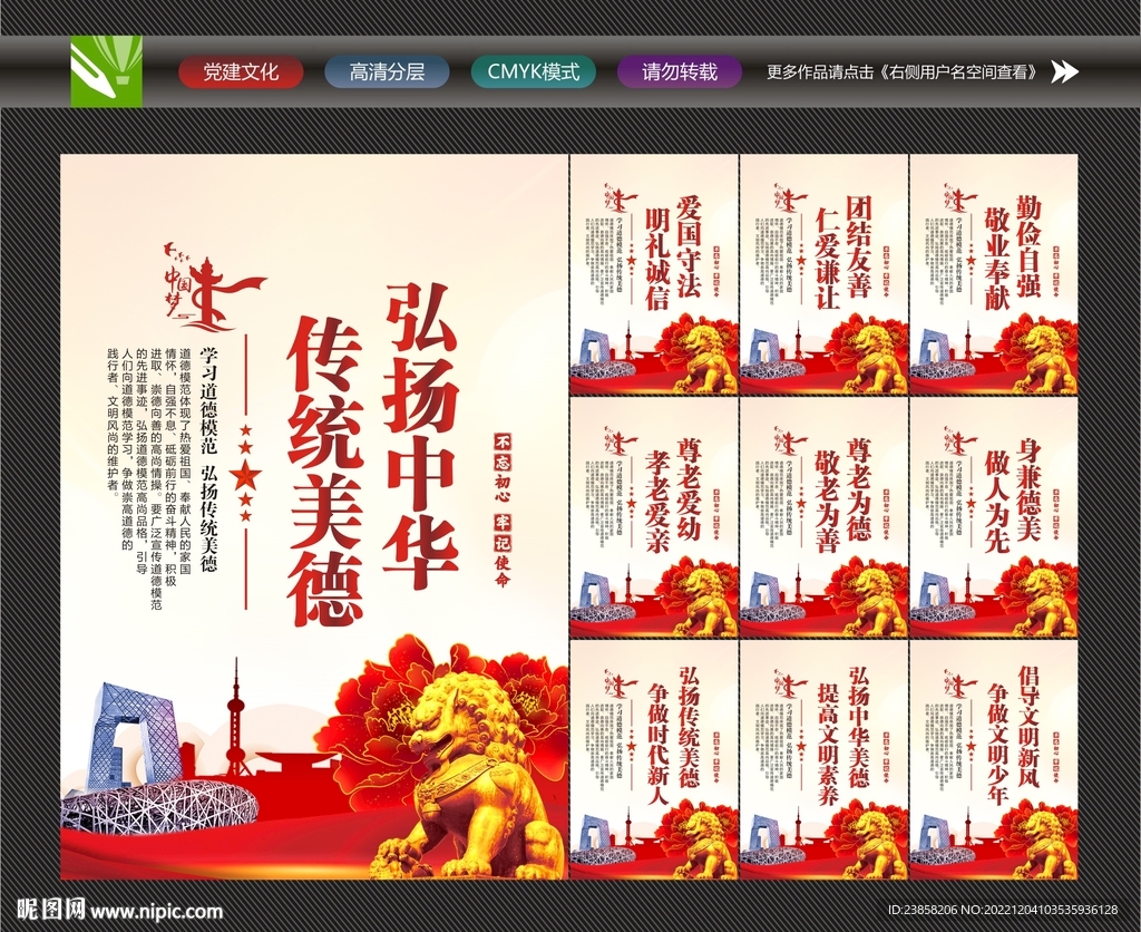 弘扬传统美德