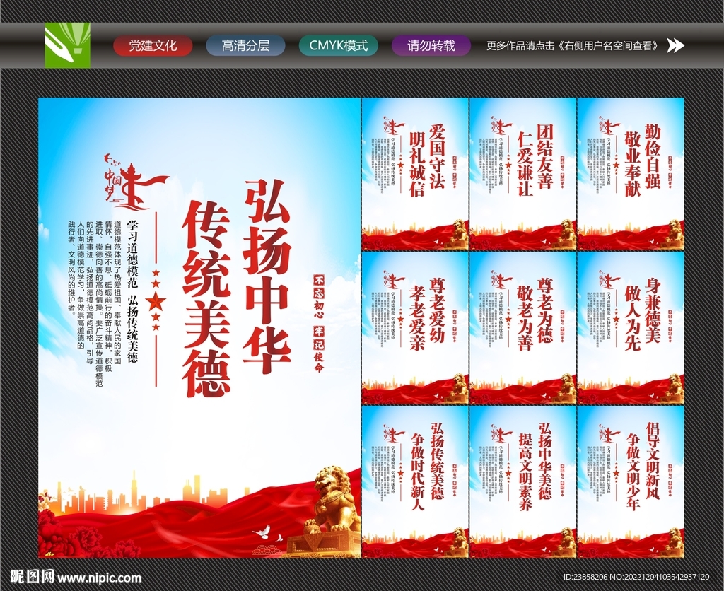 弘扬传统美德