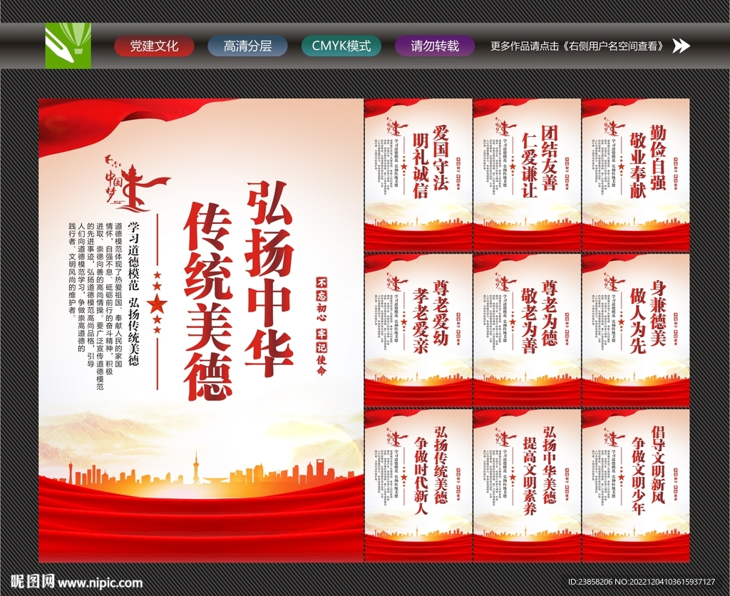 弘扬传统美德