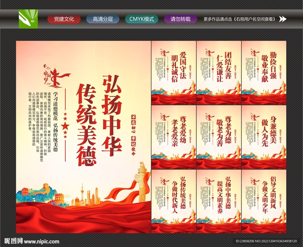 传统美德