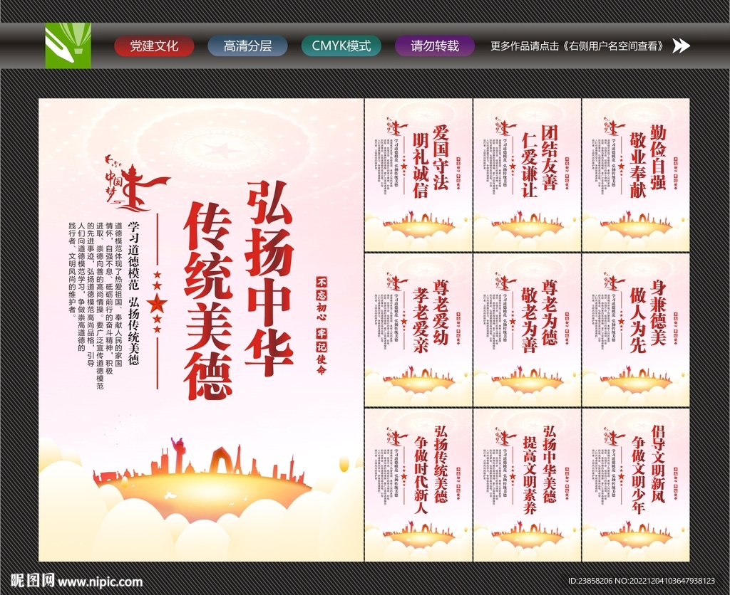 传统美德