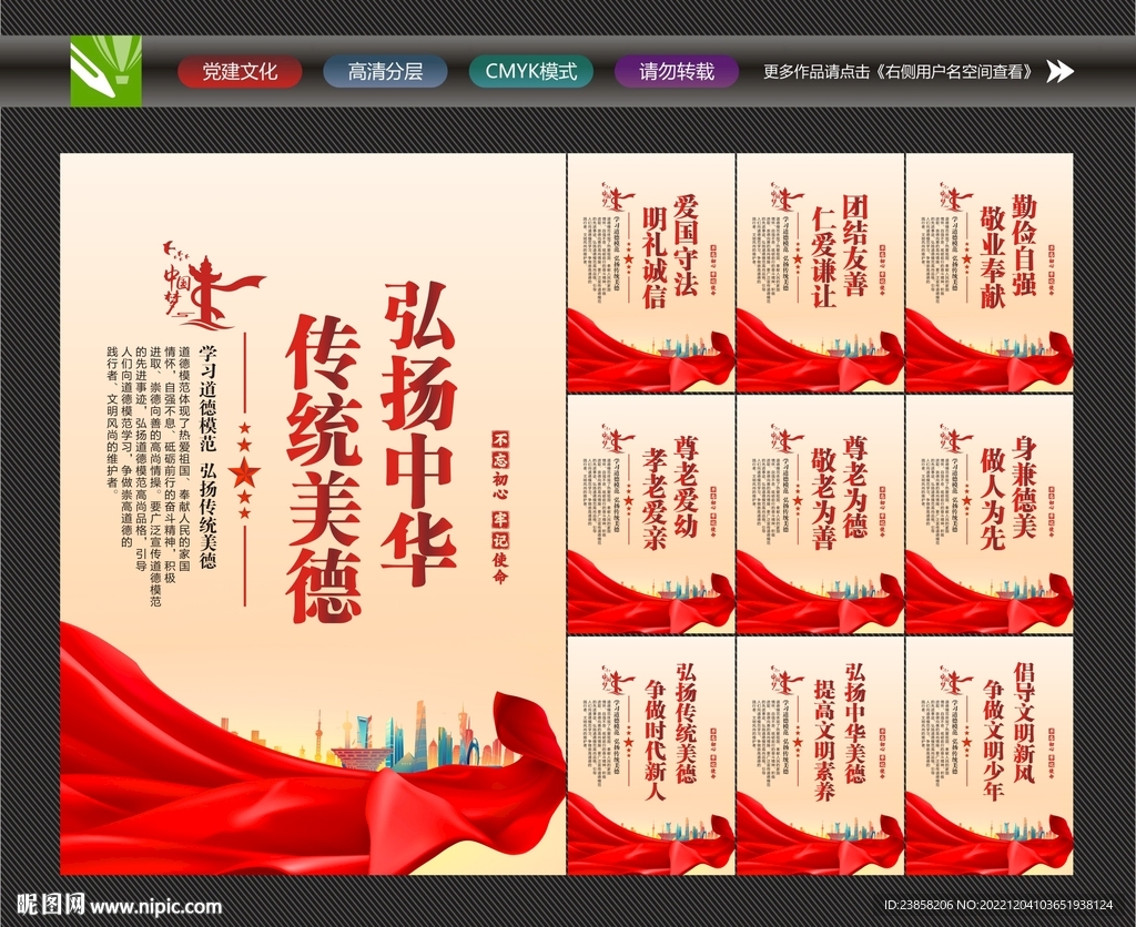 传统美德