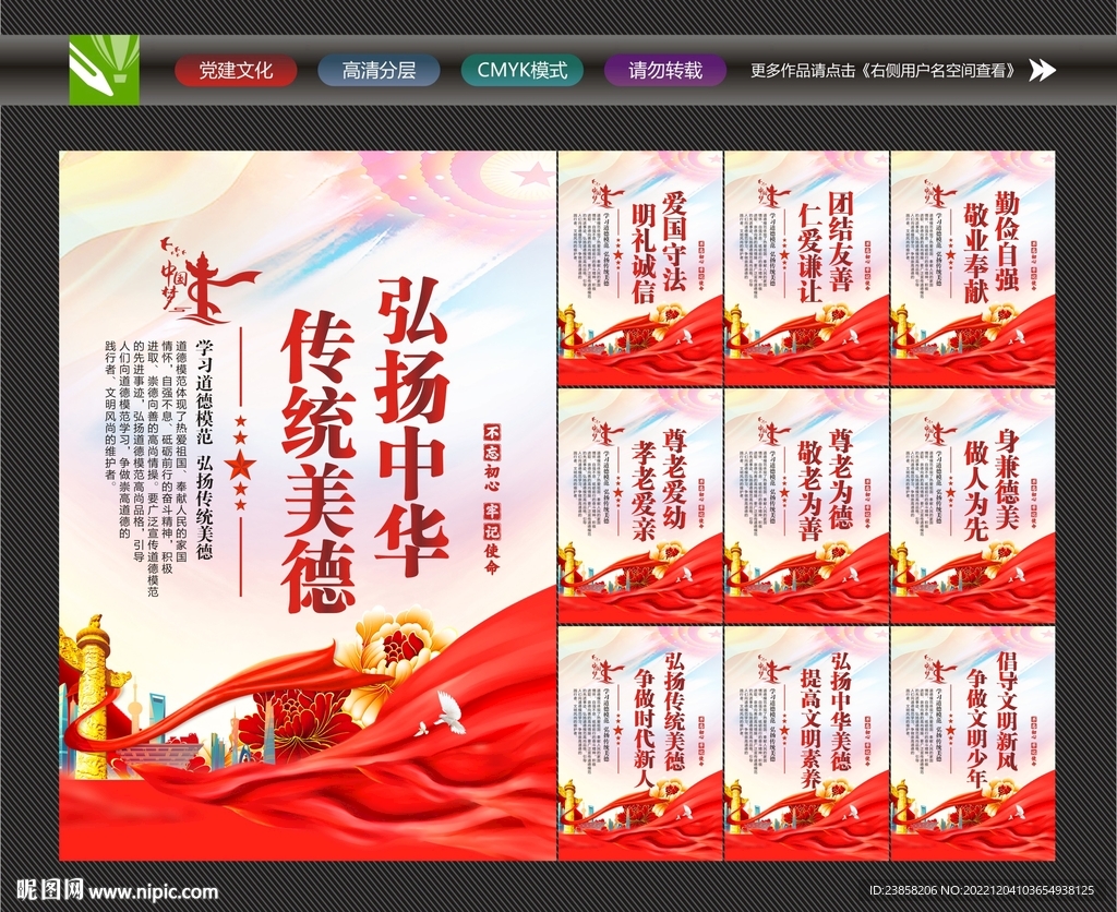 传统美德