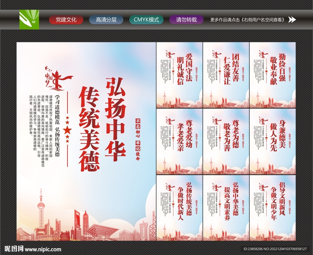 传统美德