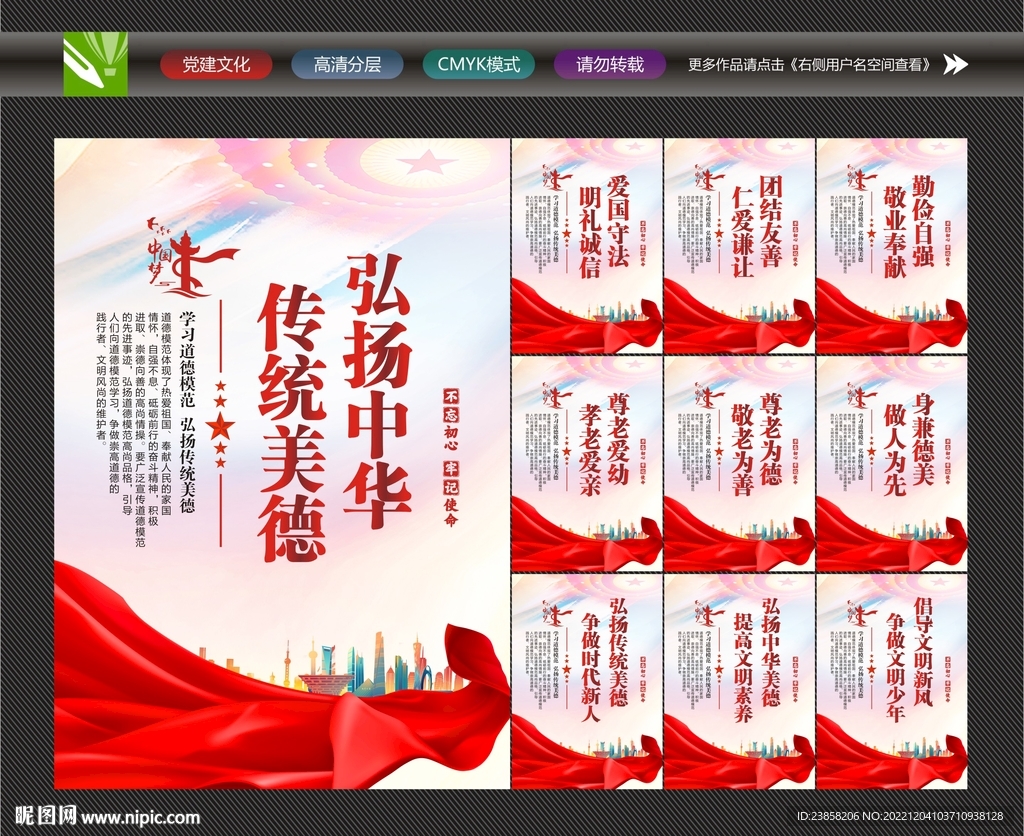 传统美德