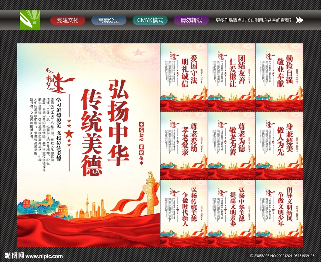 道德模范标语