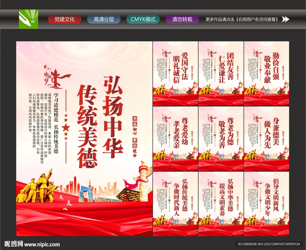 道德模范标语