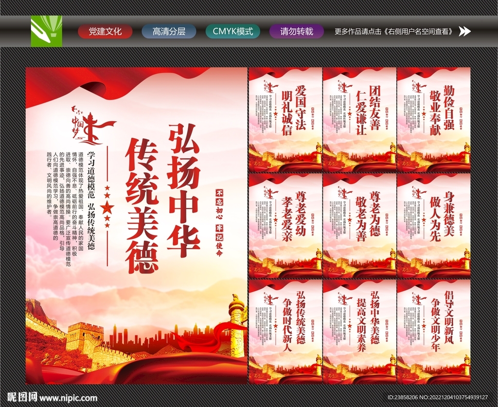 道德模范宣传