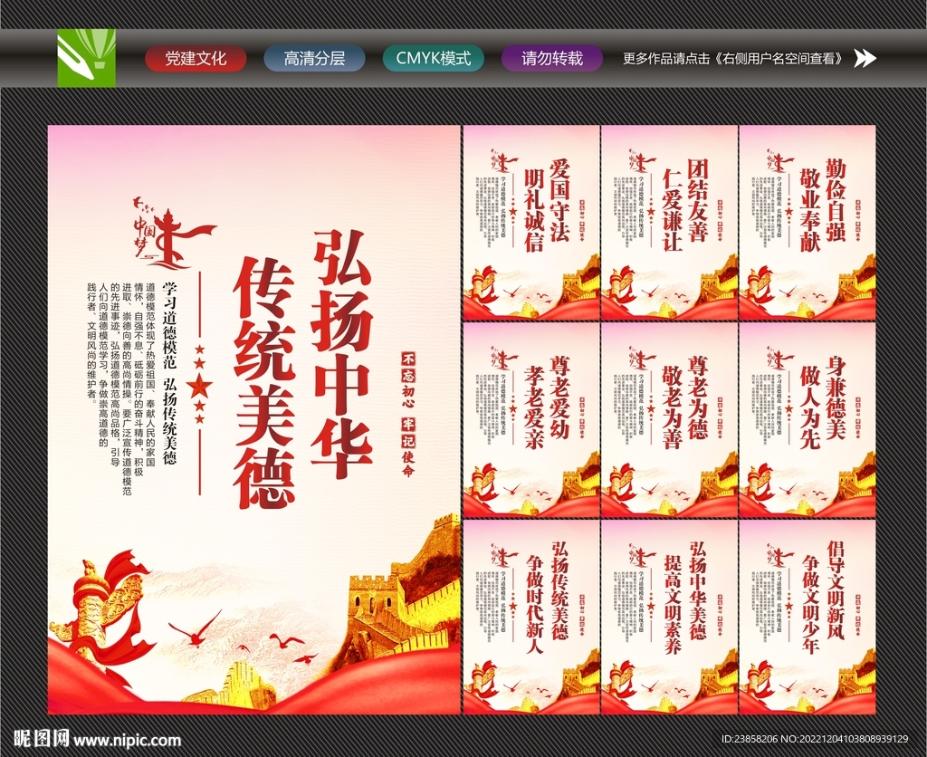 道德模范宣传