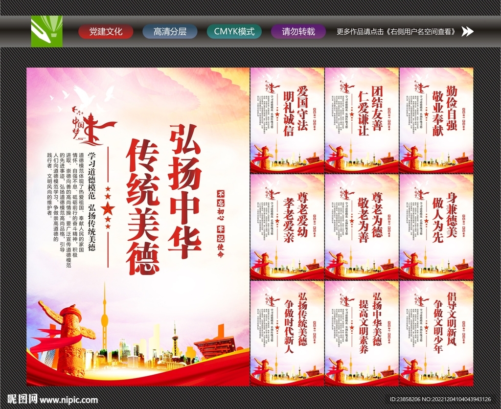道德模范