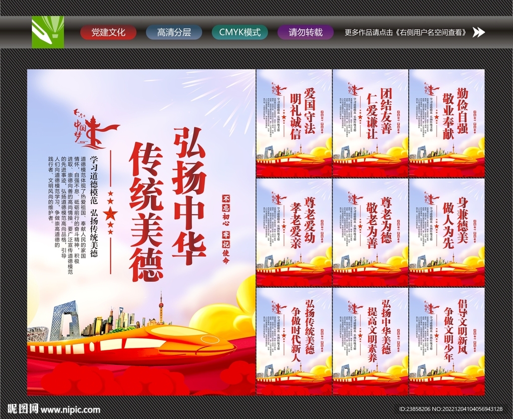 道德模范