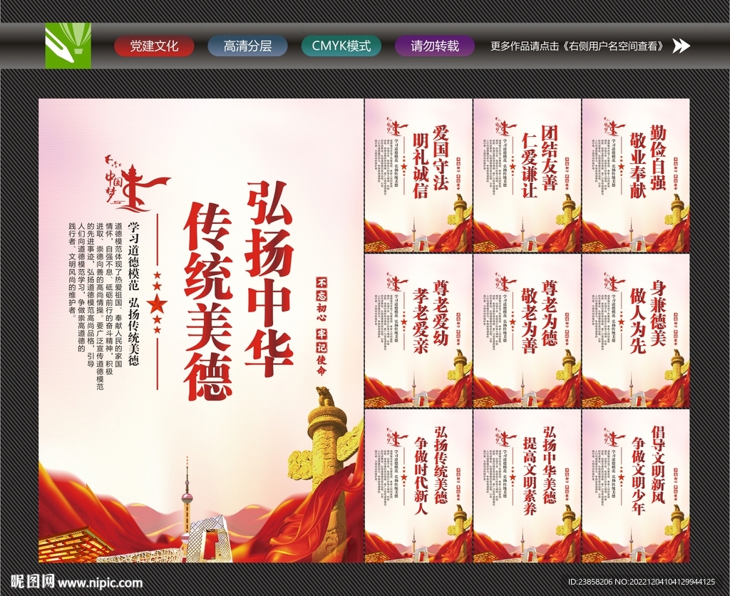 道德模范