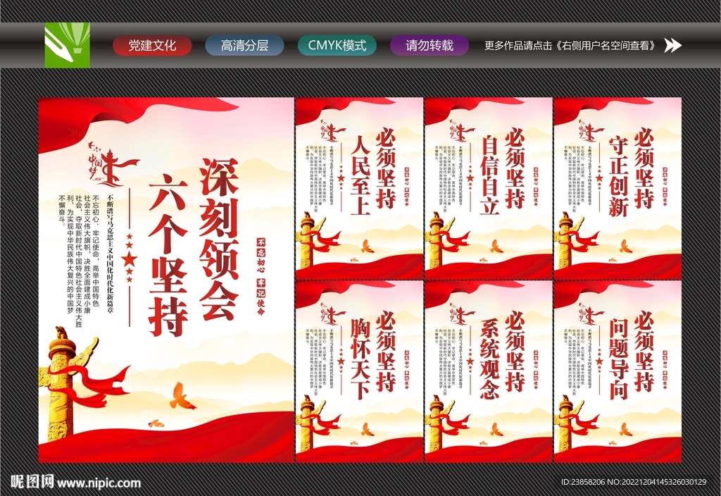 深刻领会六个坚持