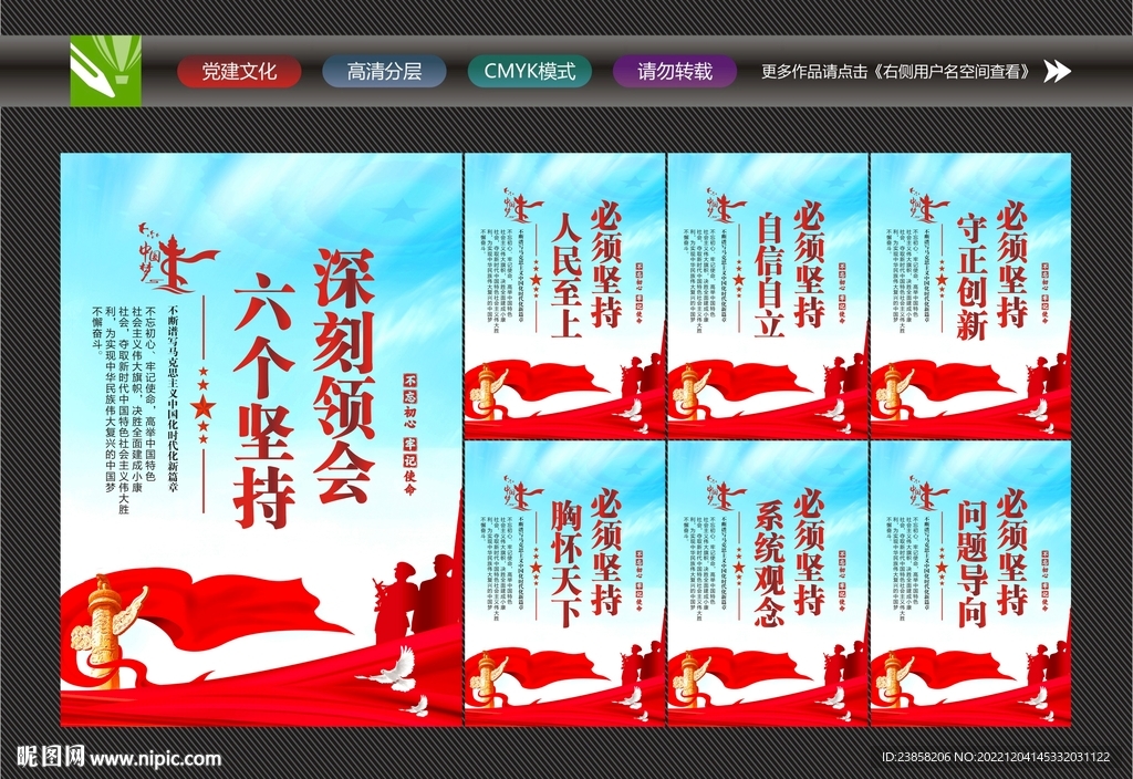 深刻领会六个坚持