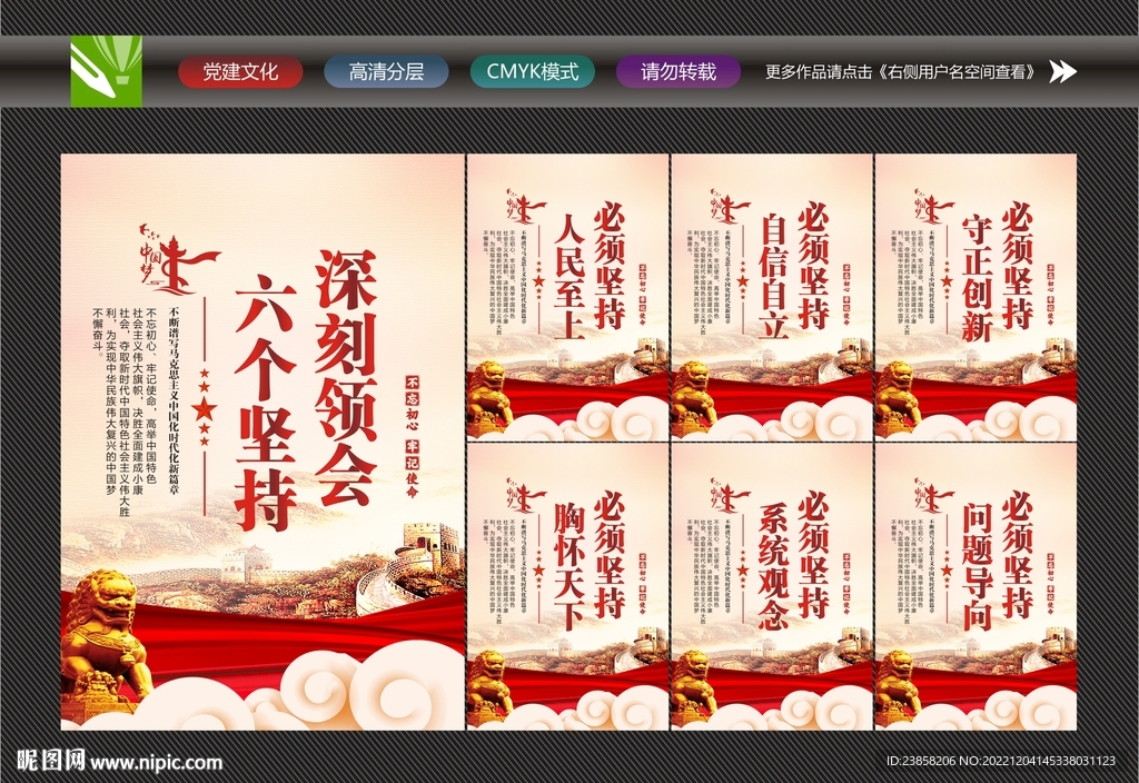 深刻领会六个坚持