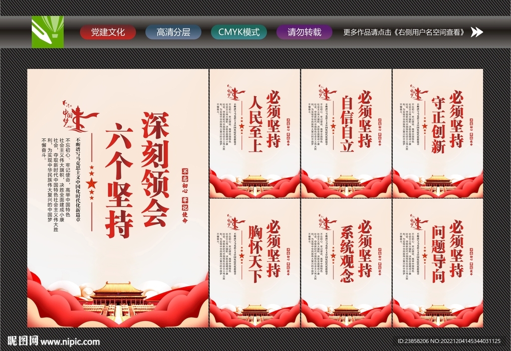 深刻领会六个坚持