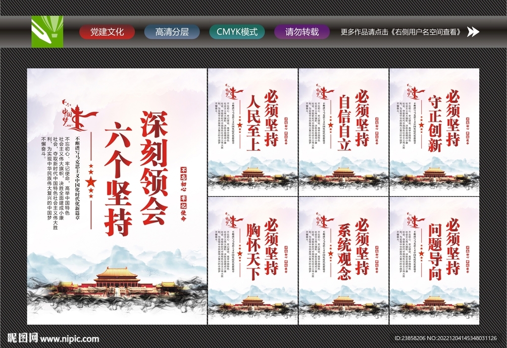 深刻领会六个坚持
