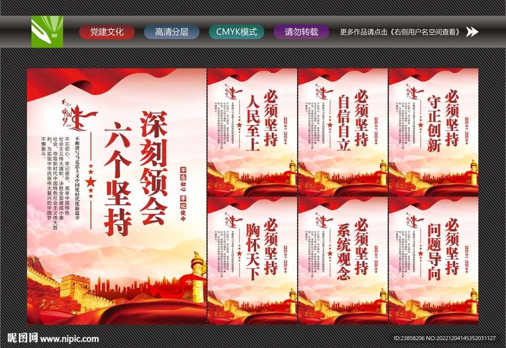 深刻领会六个坚持