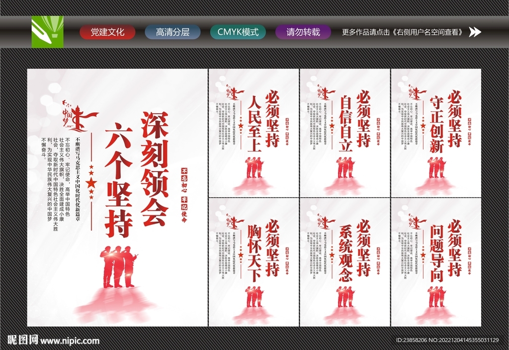 深刻领会六个坚持