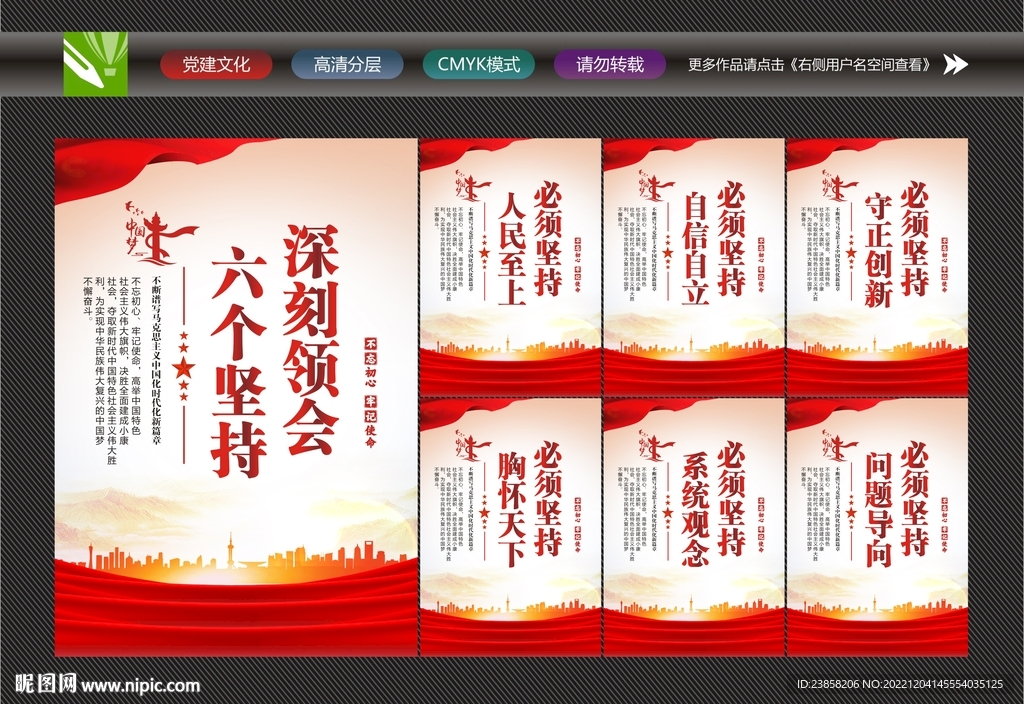 六个坚持海报