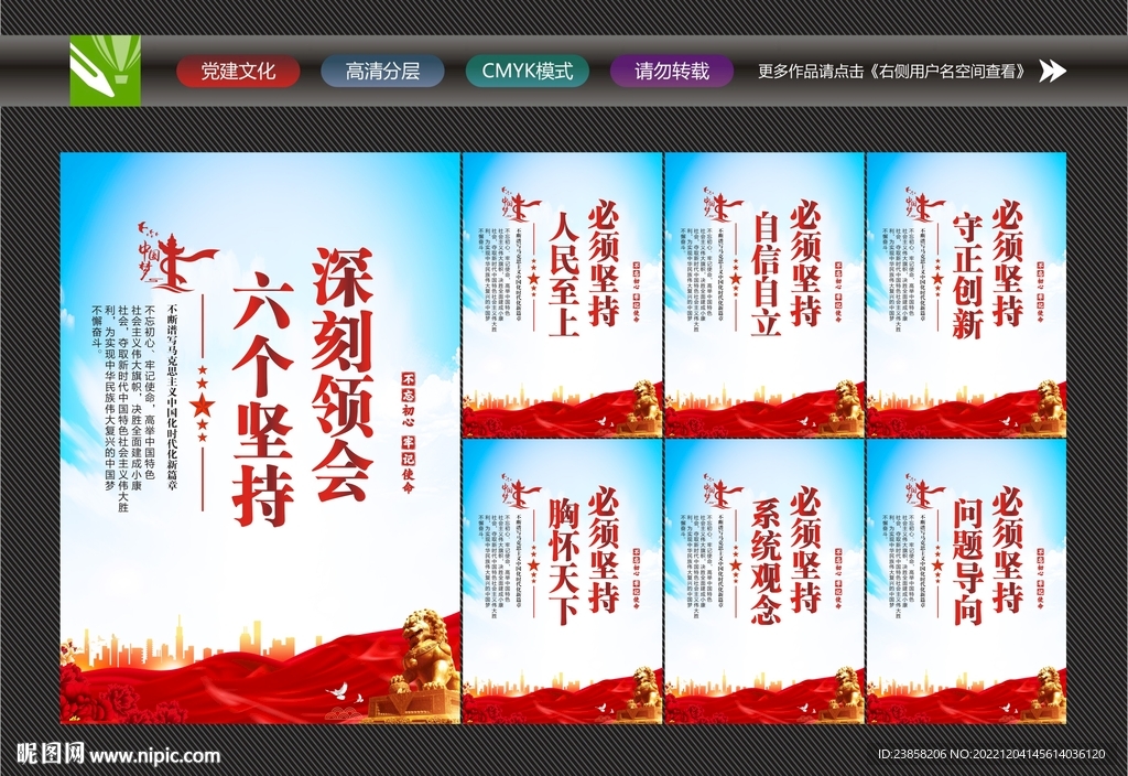 六个坚持海报