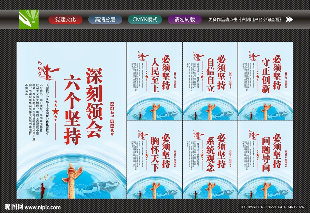 六个坚持