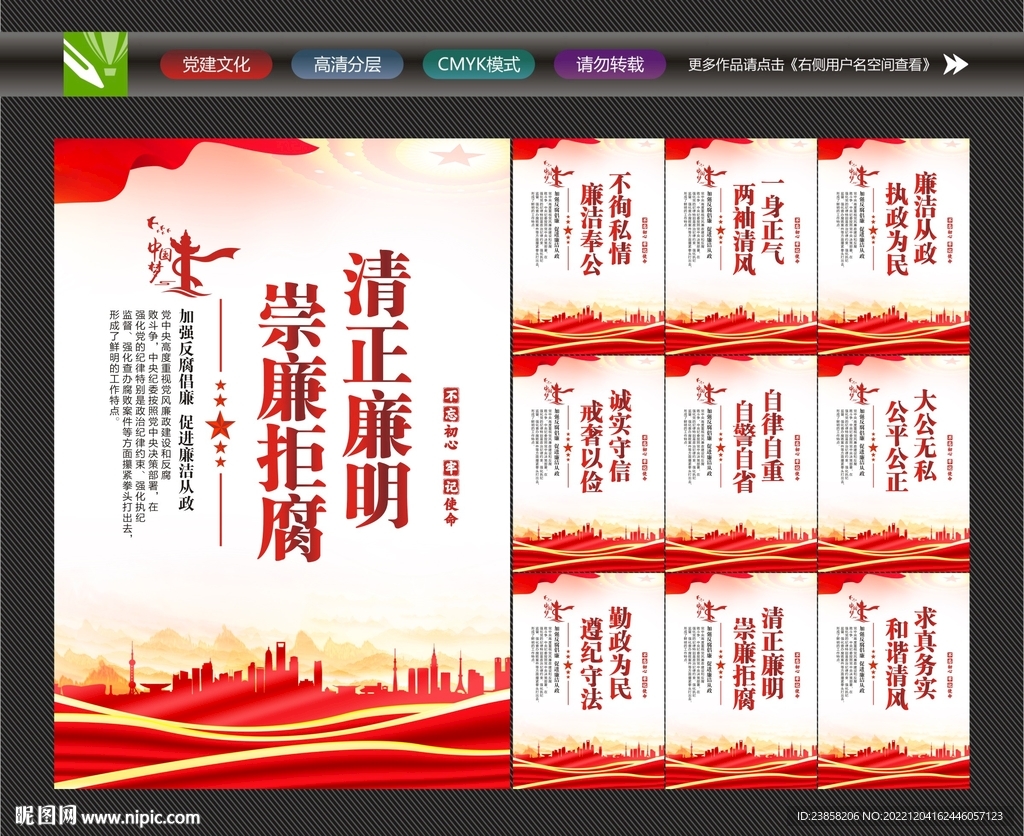 党风廉政建设