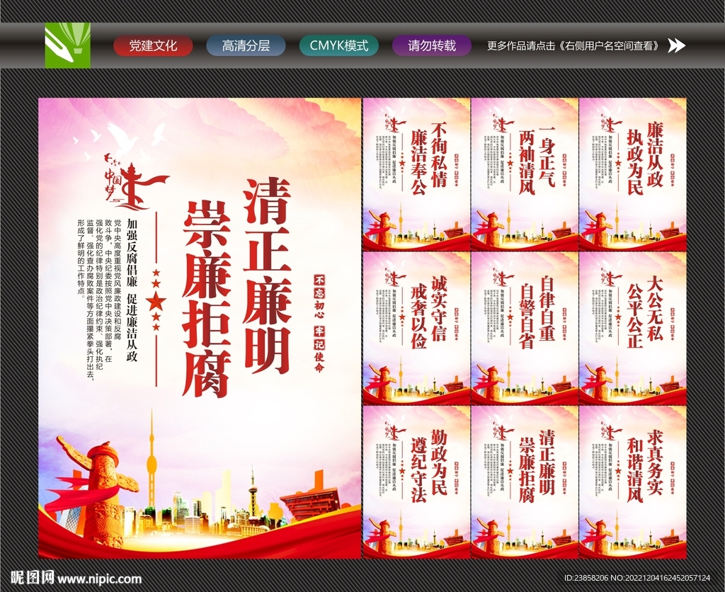 党风廉政建设