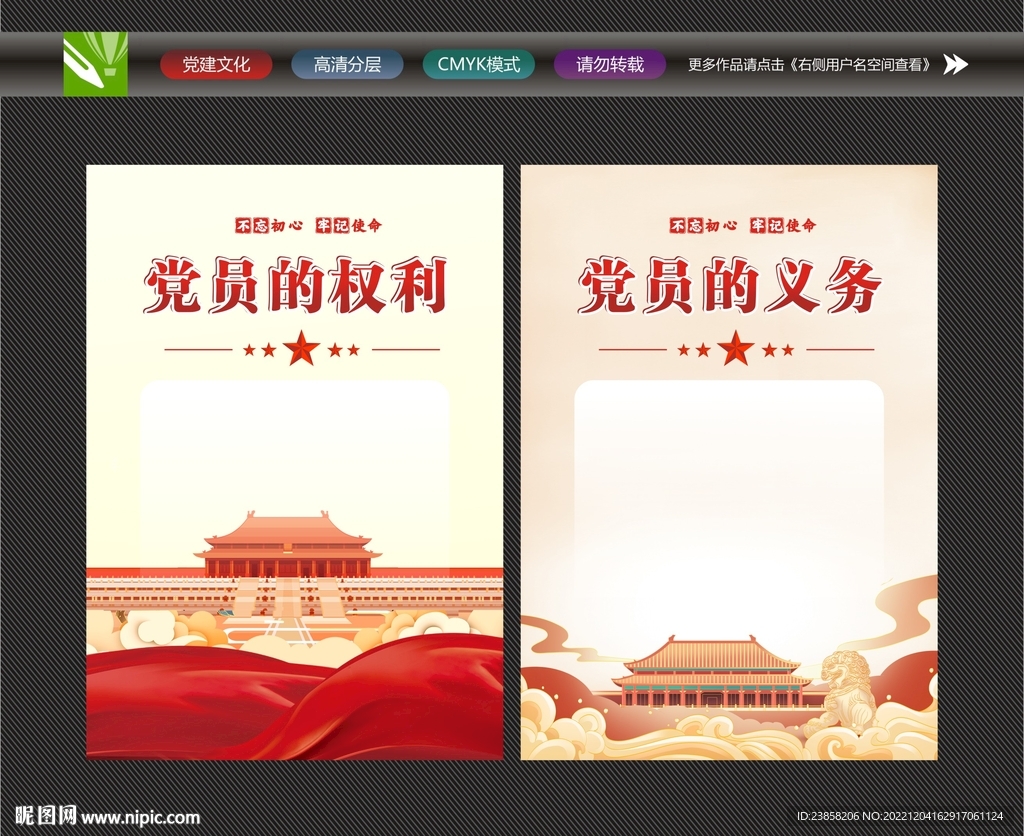 党员制度