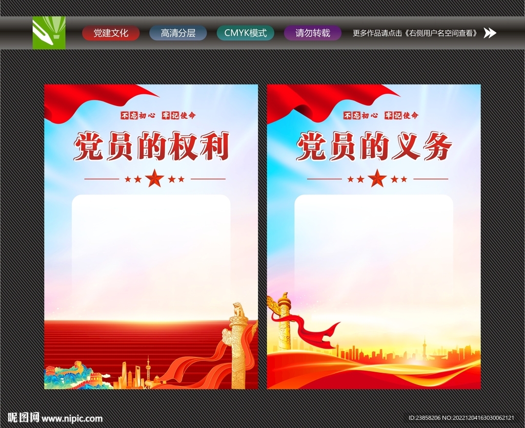 党员制度