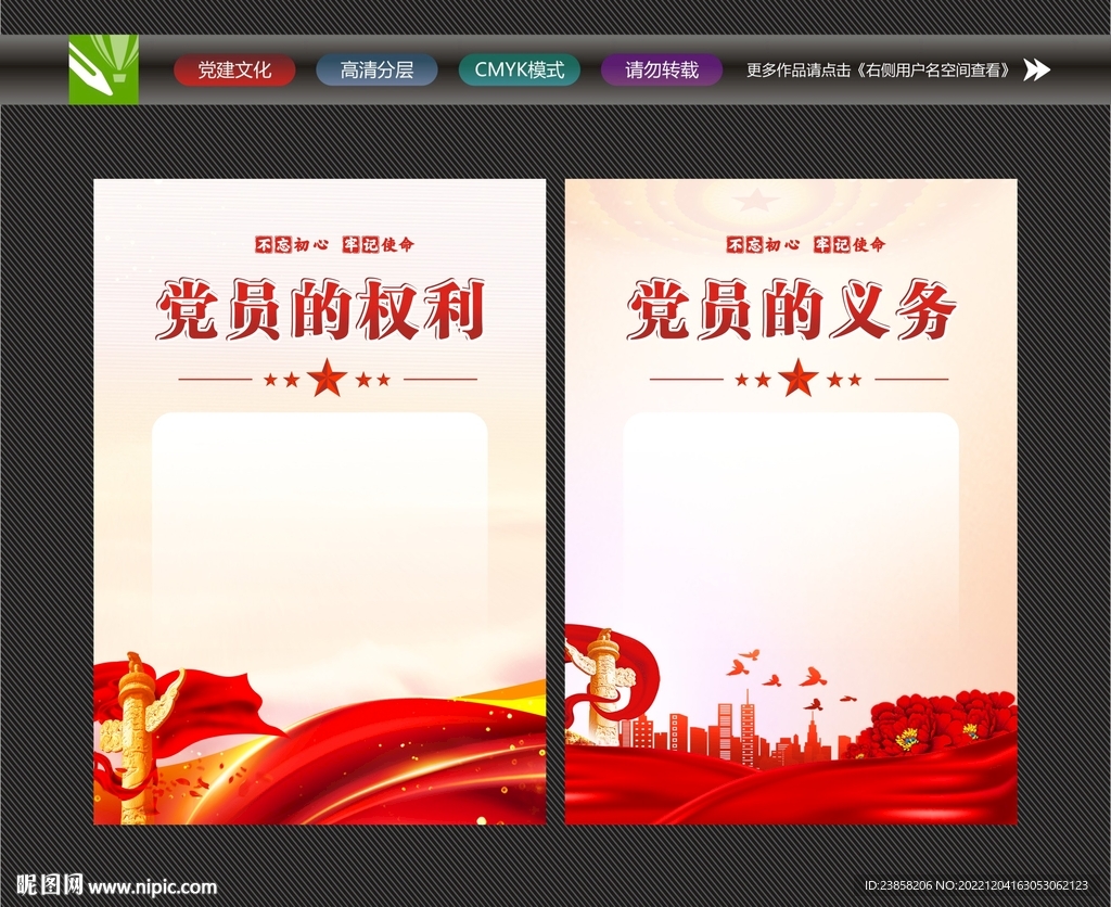 党员制度