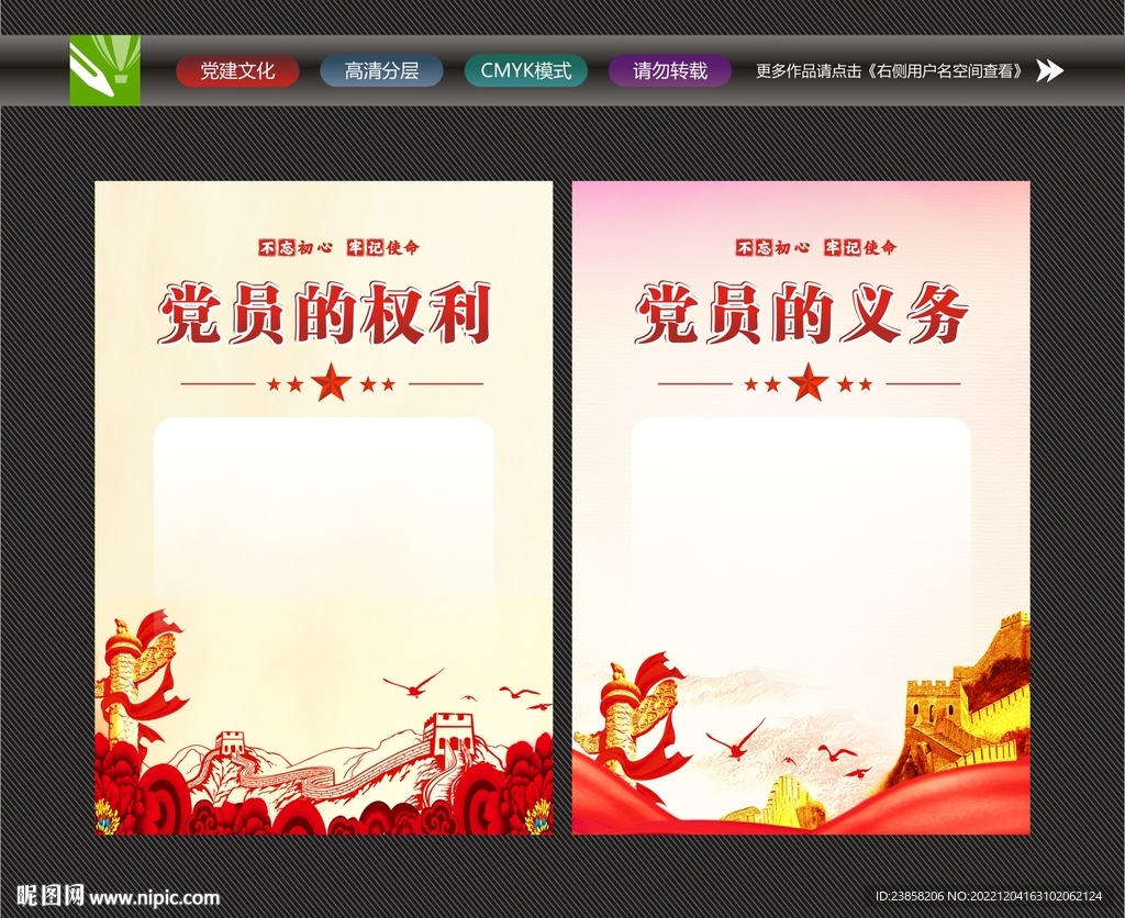 党员制度