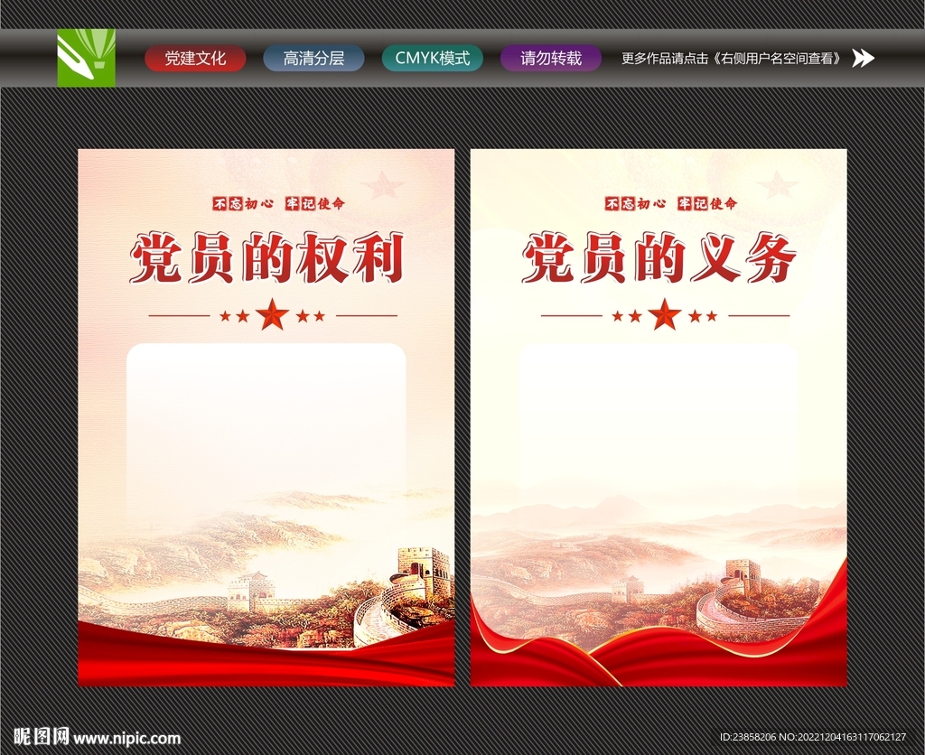 党员义务