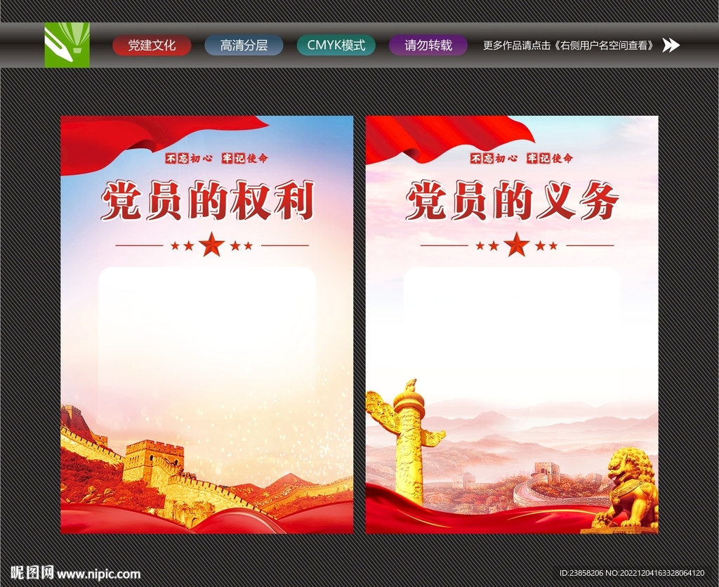 党员义务