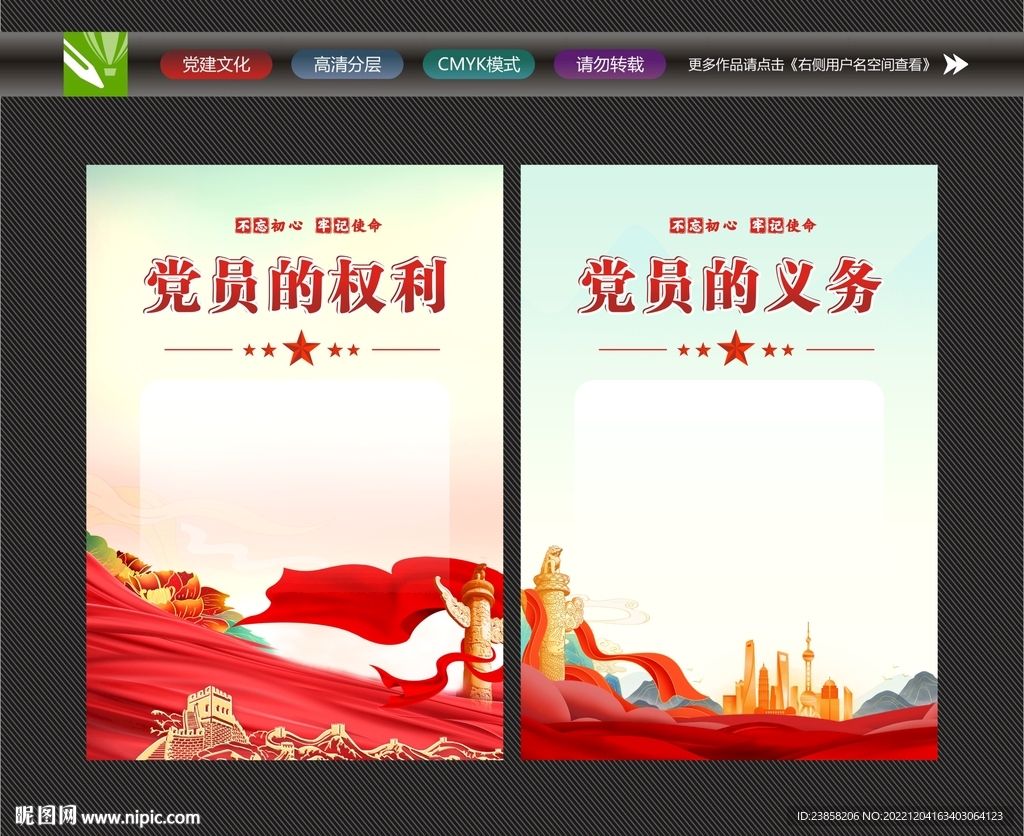 党员权利