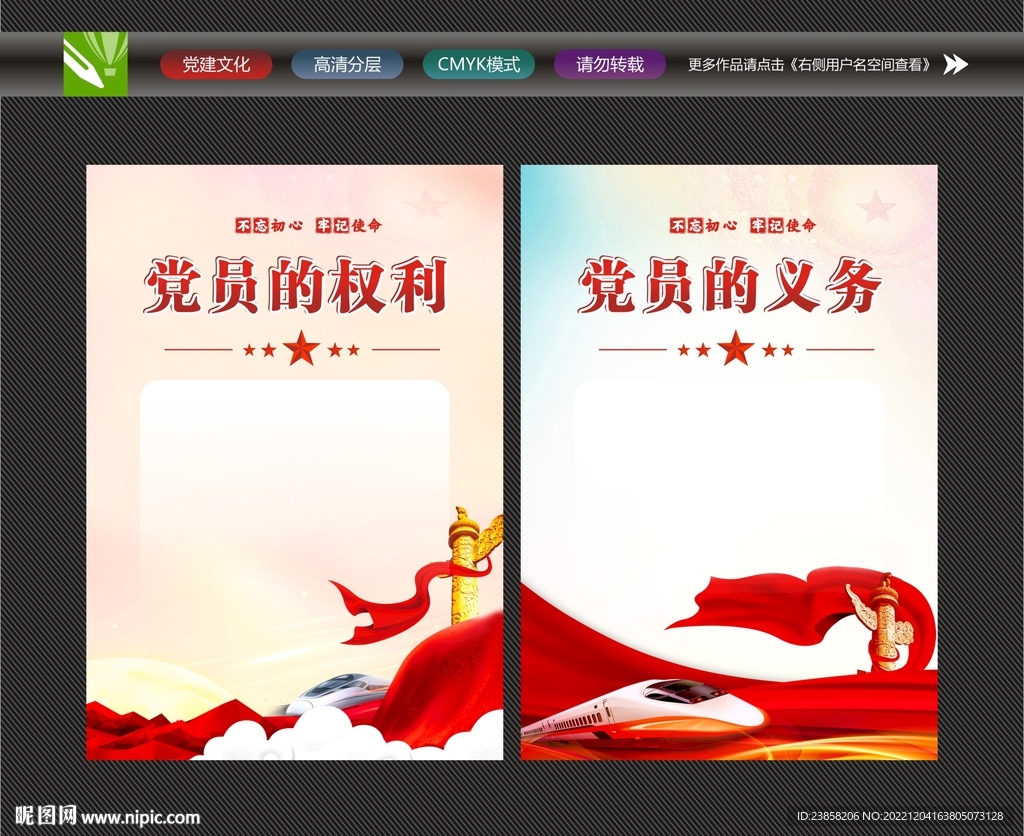 党员权利