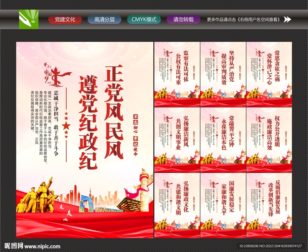 纪委展板