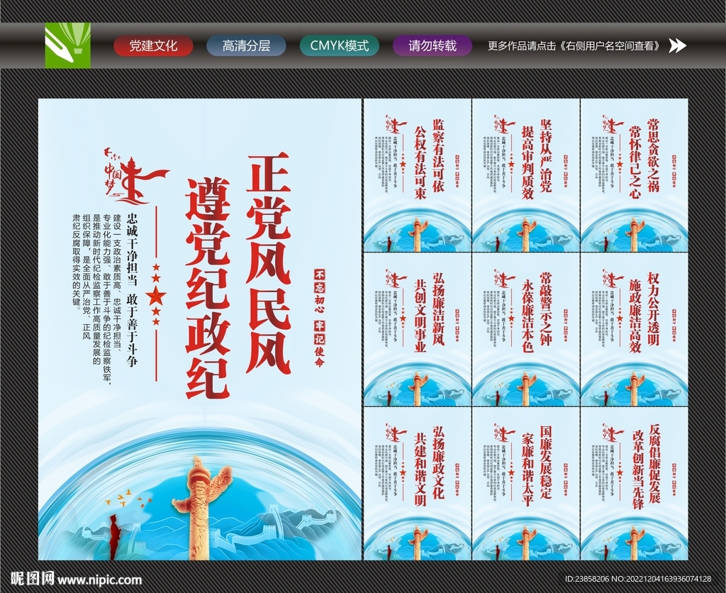 纪委宣传