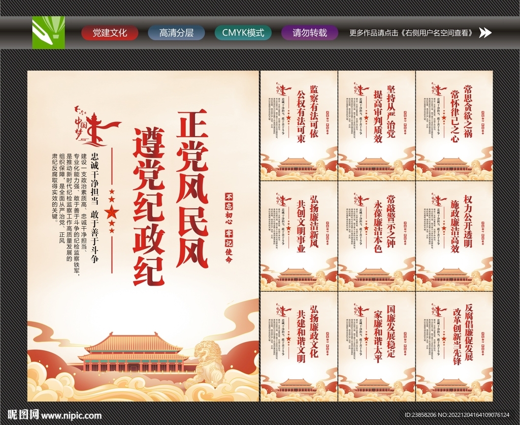 监察队伍建设