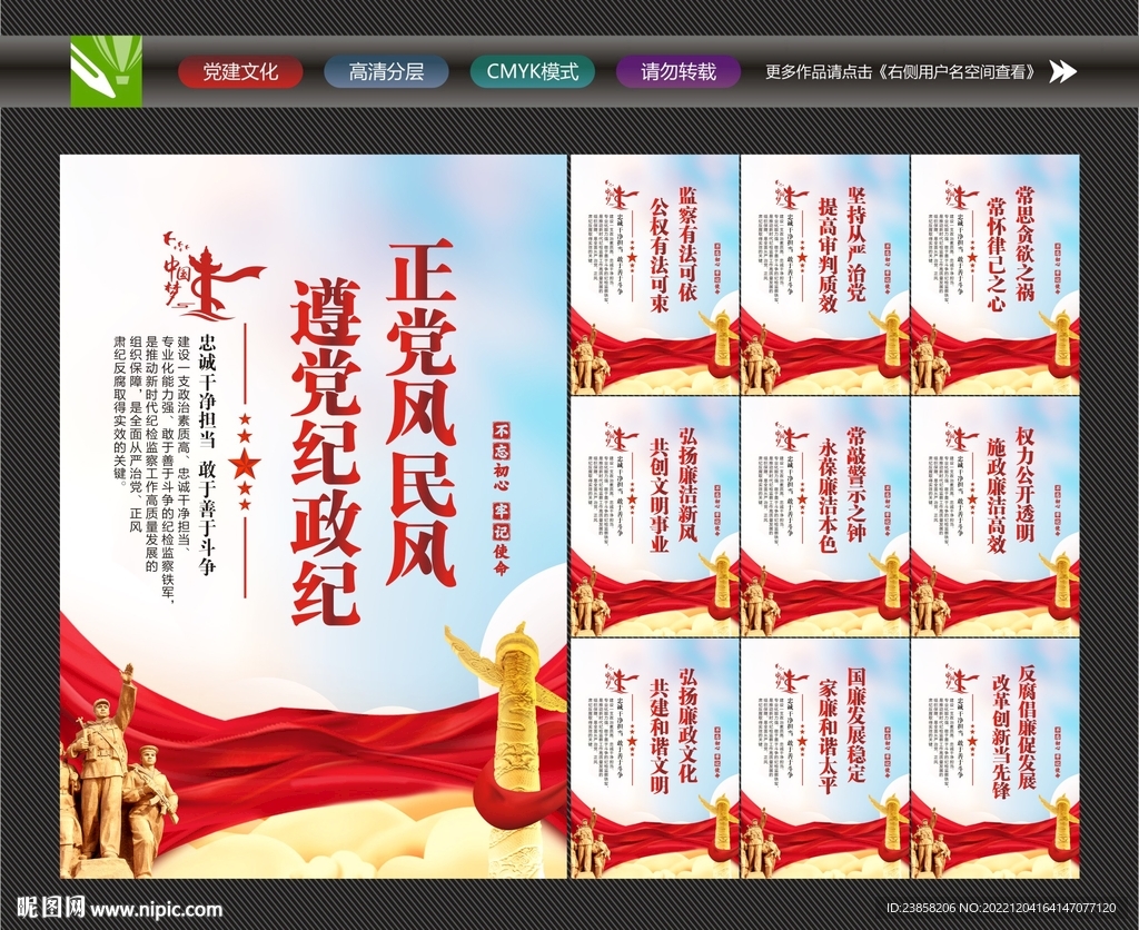 监察队伍建设